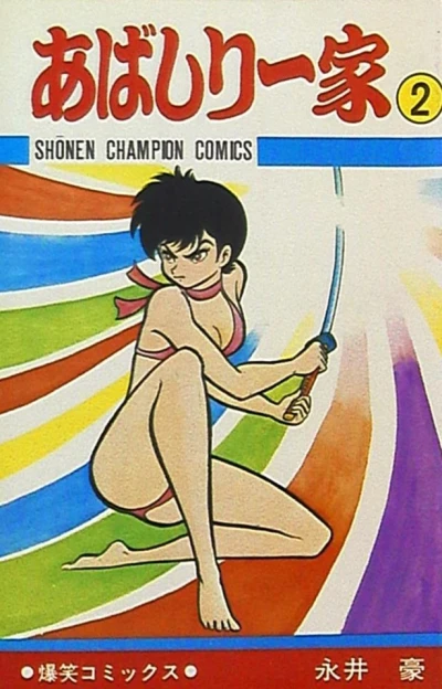 Cover of Vol. 2