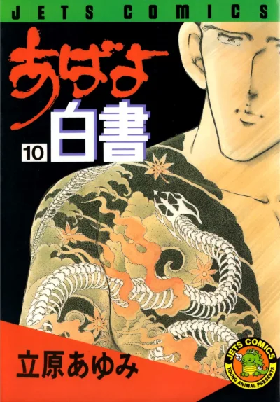 Cover of Vol. 10
