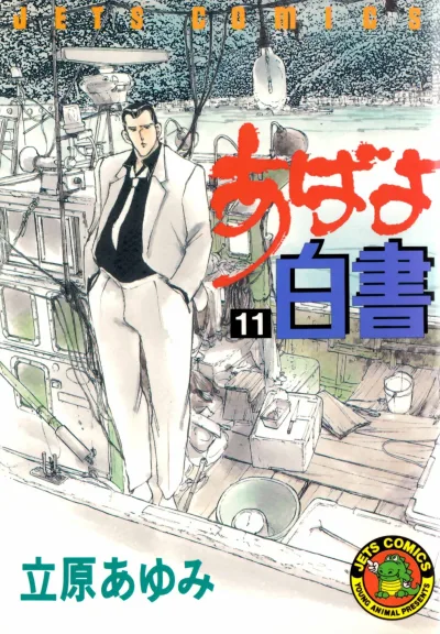 Cover of Vol. 11