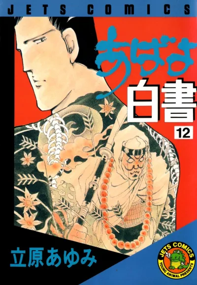 Cover of Vol. 12