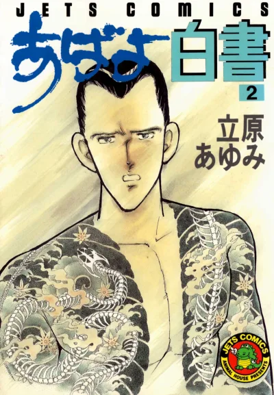 Cover of Vol. 2
