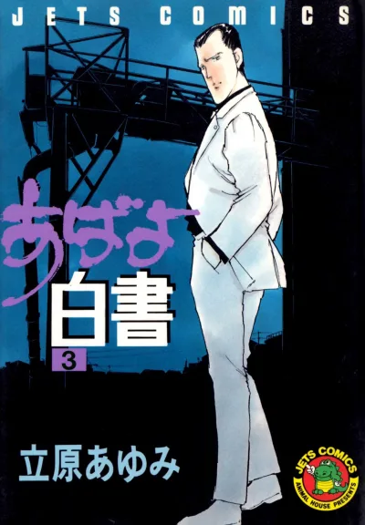 Cover of Vol. 3