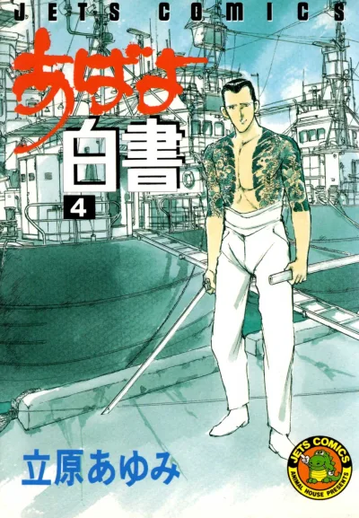 Cover of Vol. 4
