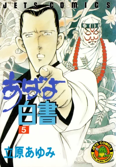 Cover of Vol. 5