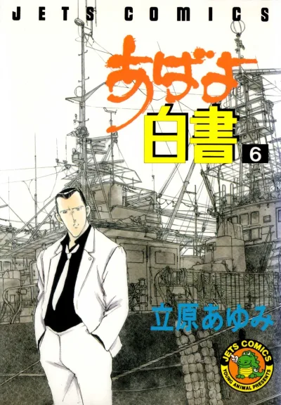 Cover of Vol. 6
