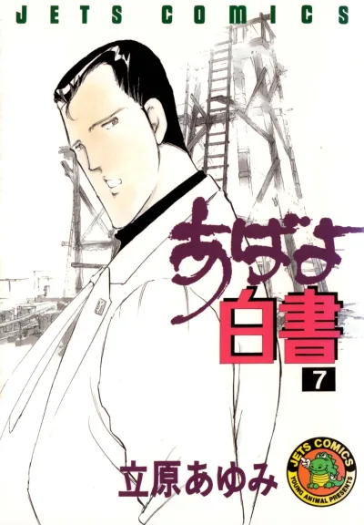 Cover of Vol. 7