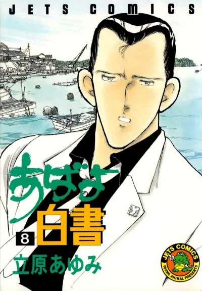 Cover of Vol. 8