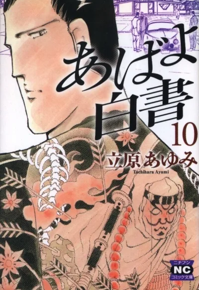 Cover of Vol. 10