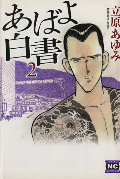 Cover of Vol. 2