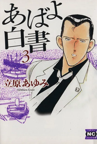 Cover of Vol. 3