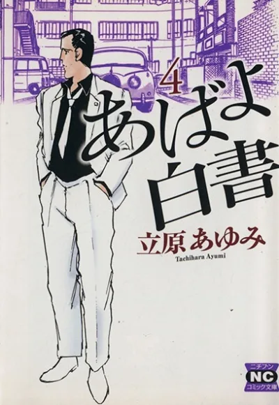 Cover of Vol. 4