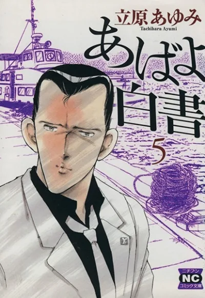 Cover of Vol. 5