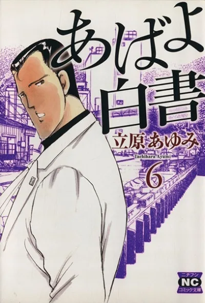 Cover of Vol. 6