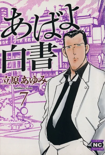 Cover of Vol. 7