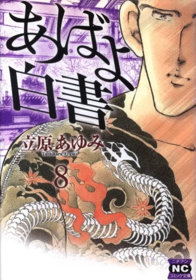 Cover of Vol. 8