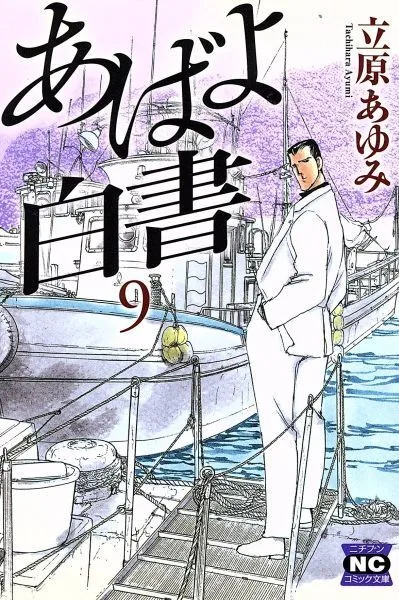Cover of Vol. 9