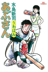 Uwabami