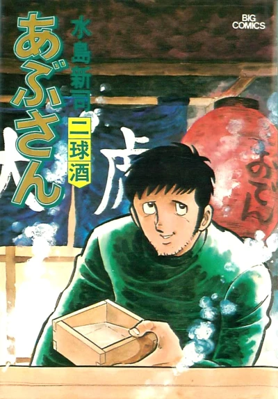 Cover of Nikyū Sake