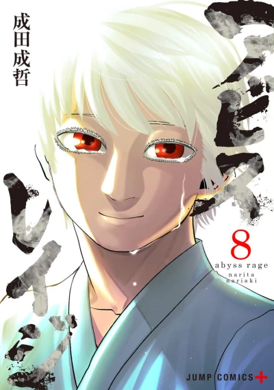 Cover of Vol. 8