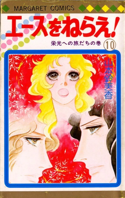 Cover of Volume #10