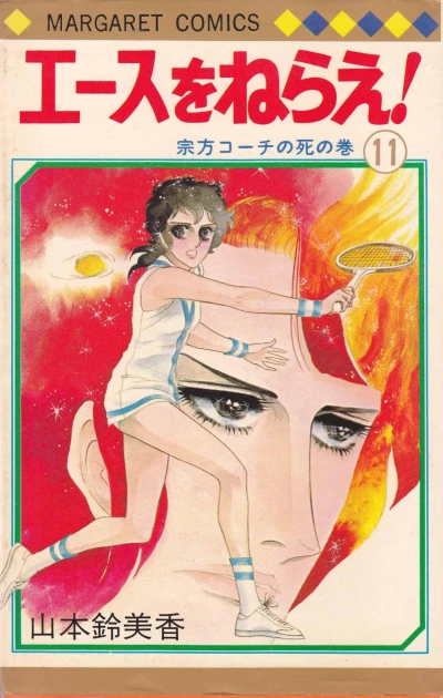 Cover of Volume #11