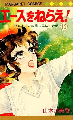 Cover of Volume #12