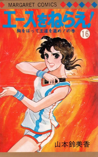 Cover of Volume #16