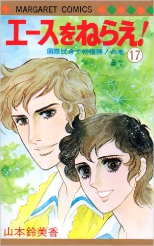 Cover of Volume #17