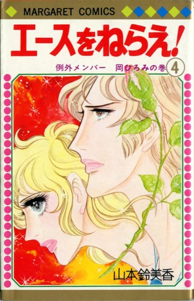 Cover of Volume #4