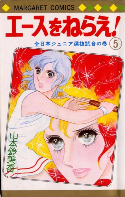 Cover of Volume #5