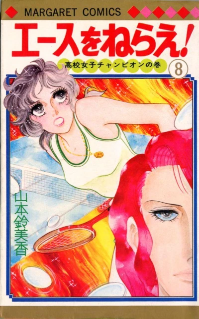 Cover of Volume #8