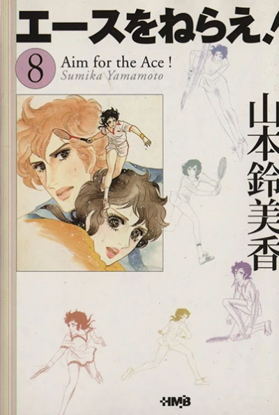 Cover of Vol. 8