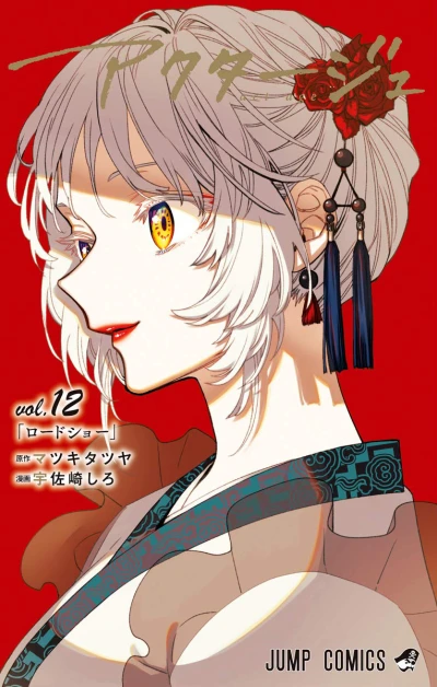 Cover of Vol. 12