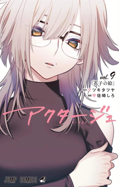 Cover of Vol. 9