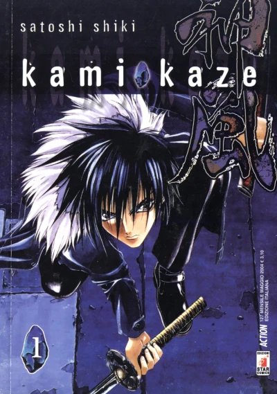 Cover of Kamikaze 1