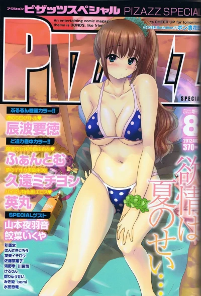 Cover of Volume #201208