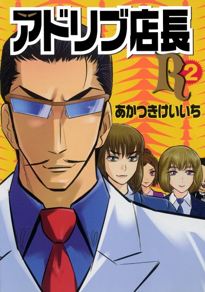 Cover of Vol. 2