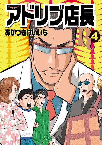 Cover of Vol. 4