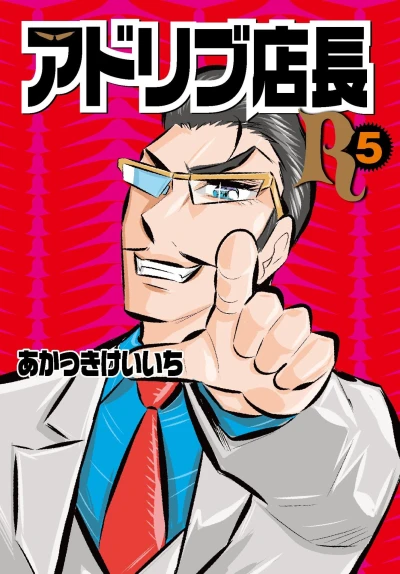 Cover of Vol. 5