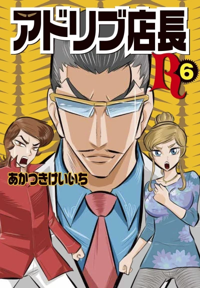 Cover of Vol. 6