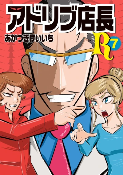 Cover of Vol. 7