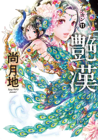 Cover of Vol. 11