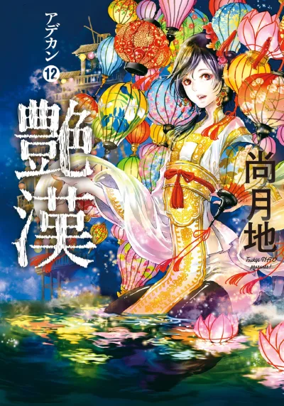 Cover of Vol. 12