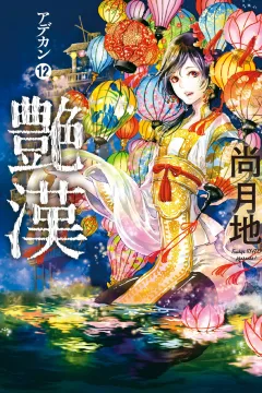 Vol. 12