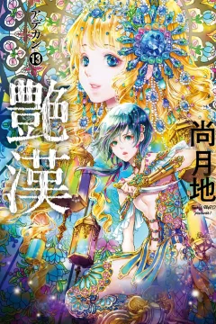 Vol. 13
