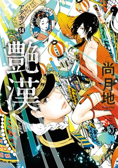 Cover of Vol. 14