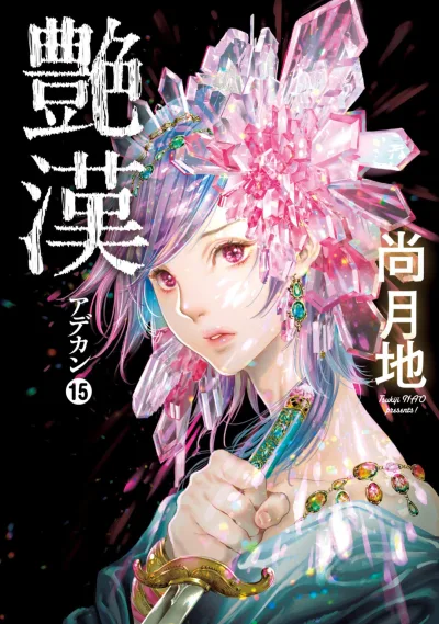 Cover of Vol. 15