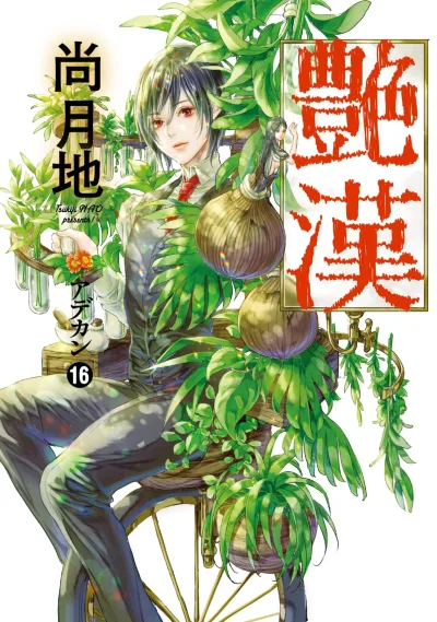 Cover of Vol. 16