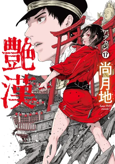 Cover of Vol. 17