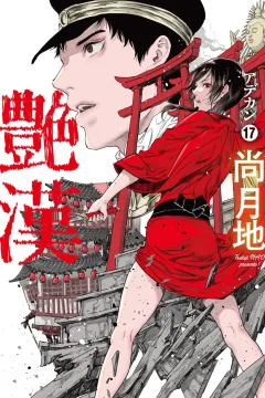 Vol. 17